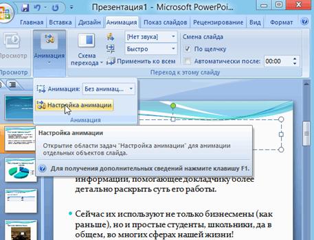 2014-01-19 23_56_25-Microsoft PowerPoint - [�����������1]