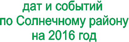 ��� � ������� 

�� ���������� ������

�� 2016 ���