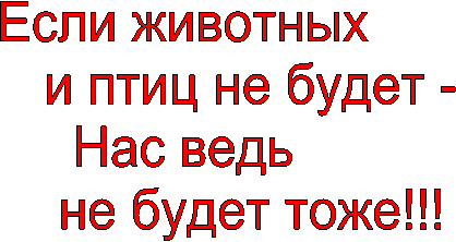 Если