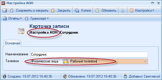 Настройка интеграции АТС и CRM КлиК