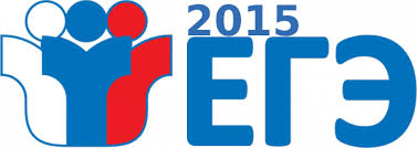 Официальная эмблема ЕГЭ 2015