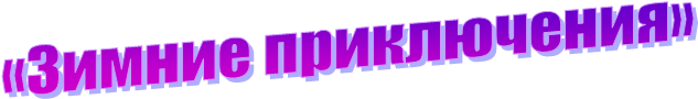 «������ �����������»



