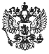 Описание: http://www.klerk.ru/doc/gerb.gif