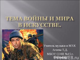 Тема