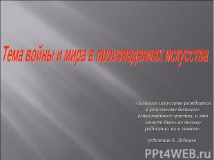 Тема