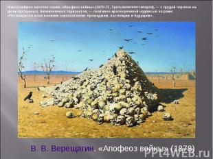 Известнейшее