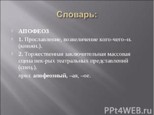 АПОФЕОЗ1.