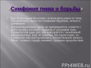 «Симфония