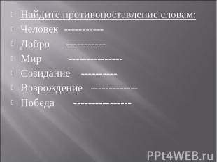 Найдите