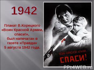 Плакат