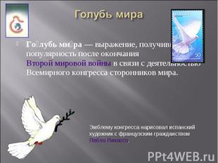 Голубь
