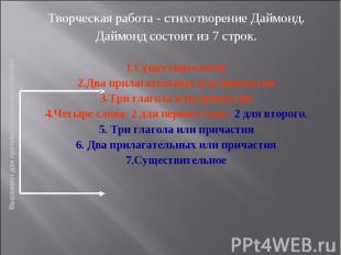Творческая