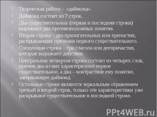 Творческая