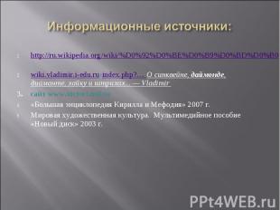 http://ru.wikipedia.org/wiki/%D0%92%D0%BE%D0%B9%D0%BD%D0%B0»