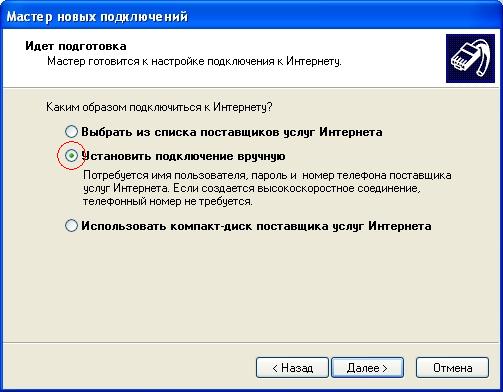 Установка подключения вручную