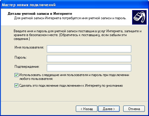 Указываем имя пользователя и пароль