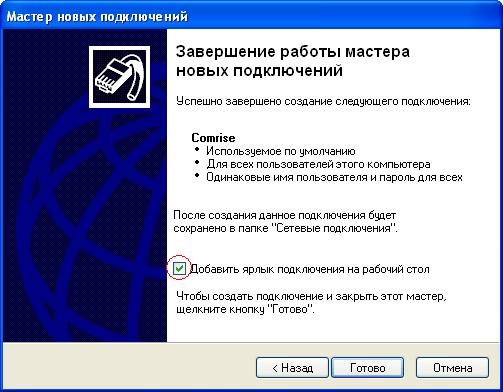 Настройка завершена