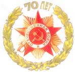 http://mtchr.ru/img/emblema-70.jpg