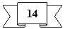 ����� ����� �����: 14