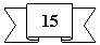 ����� ����� �����: 15