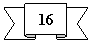 ����� ����� �����: 16