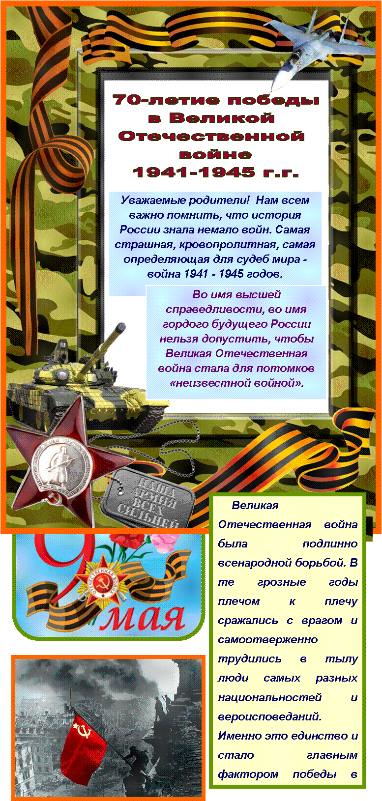 &Ncy;&ocy;&vcy;&ocy;&scy;&tcy;&icy;,http://school24-novoros.ru/images/22669987-original.jpg,&SHcy;&acy;&bcy;&lcy;&ocy;&ncy;&ycy; &ncy;&acy; 9 &mcy;&acy;&yacy;,&SHcy;&acy;&bcy;&lcy;&ocy;&ncy;&ycy; &ncy;&acy; 9 &mcy;&acy;&yacy;,70-����� ������� ������� ������������� �����1941-1945 �.�.
