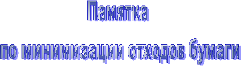 Памятка