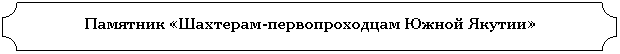 ��������: �������� «��������-�������������� ����� ������»



