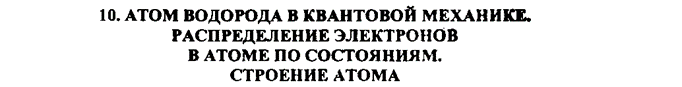 10 - ��������