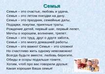 Семья