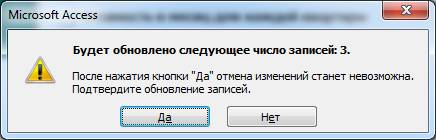 Сообщение о выполнении запроса на обновление