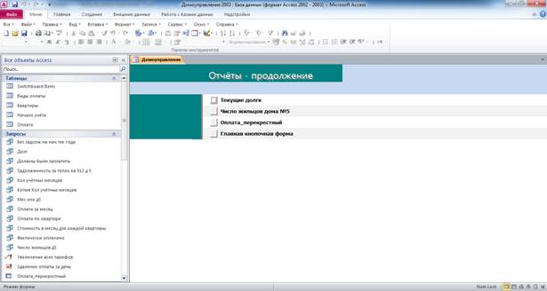Страница «Отчёты - продолжение»