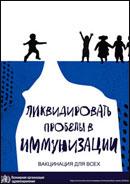 http://www.who.int/entity/campaigns/immunization-week/2015/poster-ru130.jpg