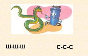 Презентация для детей "Дифференциация звуков С - Ш" - скачать смотреть бесплатно