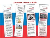 http://sch2psn.edumsko.ru/uploads/3000/2461/section/262255/grazshdanko_patriaticheskoe_vospitanie/zakladki.jpg