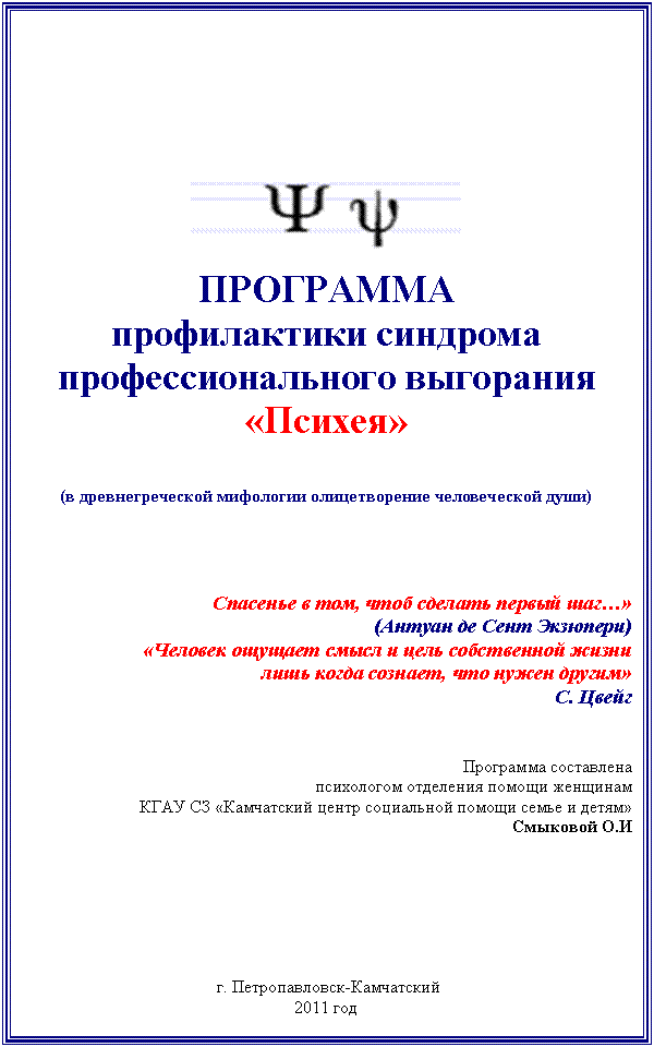�������: 

���������

������������ ��������

����������������� ��������� «������»



(� ��������������� ��������� ������������� ������������ ����)





�������� � ���, ���� ������� ������ ���»

(������ �� ���� ��������)

«������� ������� ����� � ���� ����������� �����

 ���� ����� �������, ��� ����� ������»

�. �����





��������� ����������

���������� ��������� ������ ��������

���� �� «���������� ����� ���������� ������ ����� � �����»

�













 �. <a title=