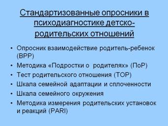 http://900igr.net/datas/psikhologija/Semejnaja-psikhologija/0008-008-Standartizovannye-oprosniki-v-psikhodiagnostike-detsko-roditelskikh.jpg