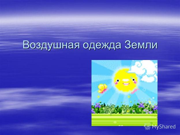 ��������: http://images.myshared.ru/460954/slide_1.jpg