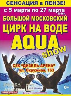 http://penza-afisha.ru/image/main_action/18/51283.jpg