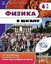 http://www.schoolpress.ru/upload/iblock/94b/physics10-6obl.jpg