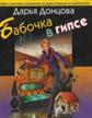 http://www.ksiegarniarosyjska.pl/4045-4344-thickbox/daria-doncowa-baboczka-w-gipsie-mp3.jpg