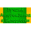 http://export.by/thumb/4c/3644/4c30766a0a6e9696e7b50431e448a818.3644.png