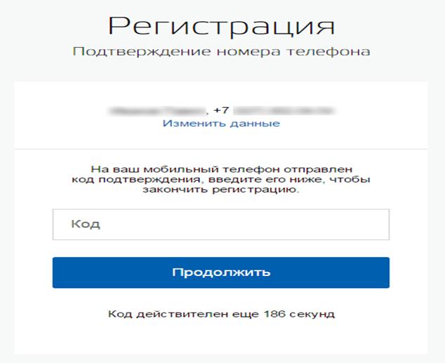 Подтверждение номера телефона Госуслуги