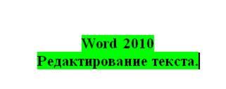 Как выделить текст цветом