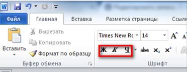 Как выделить шрифт жирным