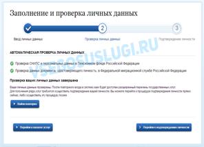 Результаты проверки данных Госуслуги