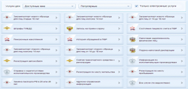 Список Госуслуг