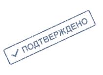 Подтвержденная учетная запись на Госуслуги
