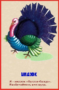 http://22ds.74332-s-024.edusite.ru/img/p10_indyuk.jpg