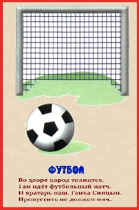 http://22ds.74332-s-024.edusite.ru/img/p10_futbol.jpg